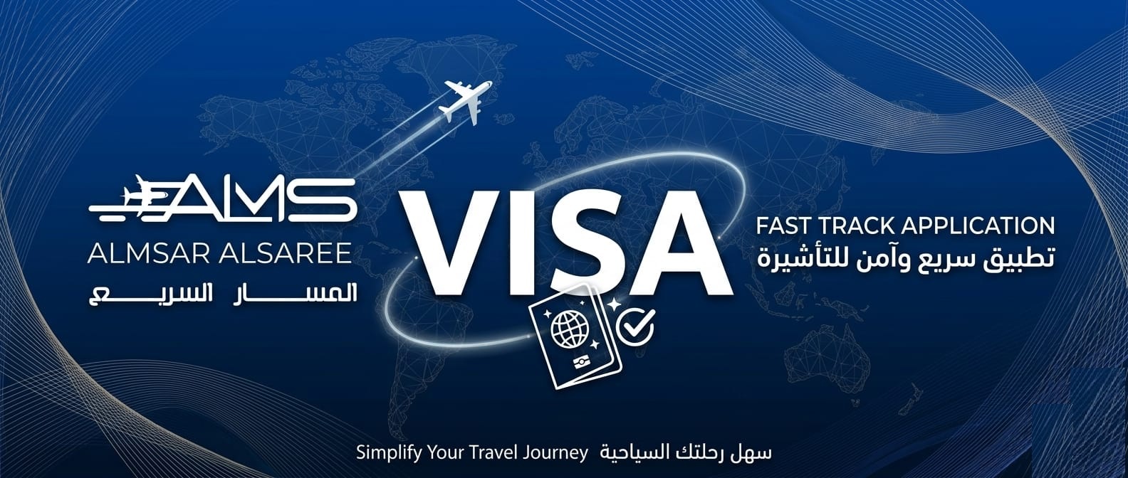 مساعدة التأشيرات