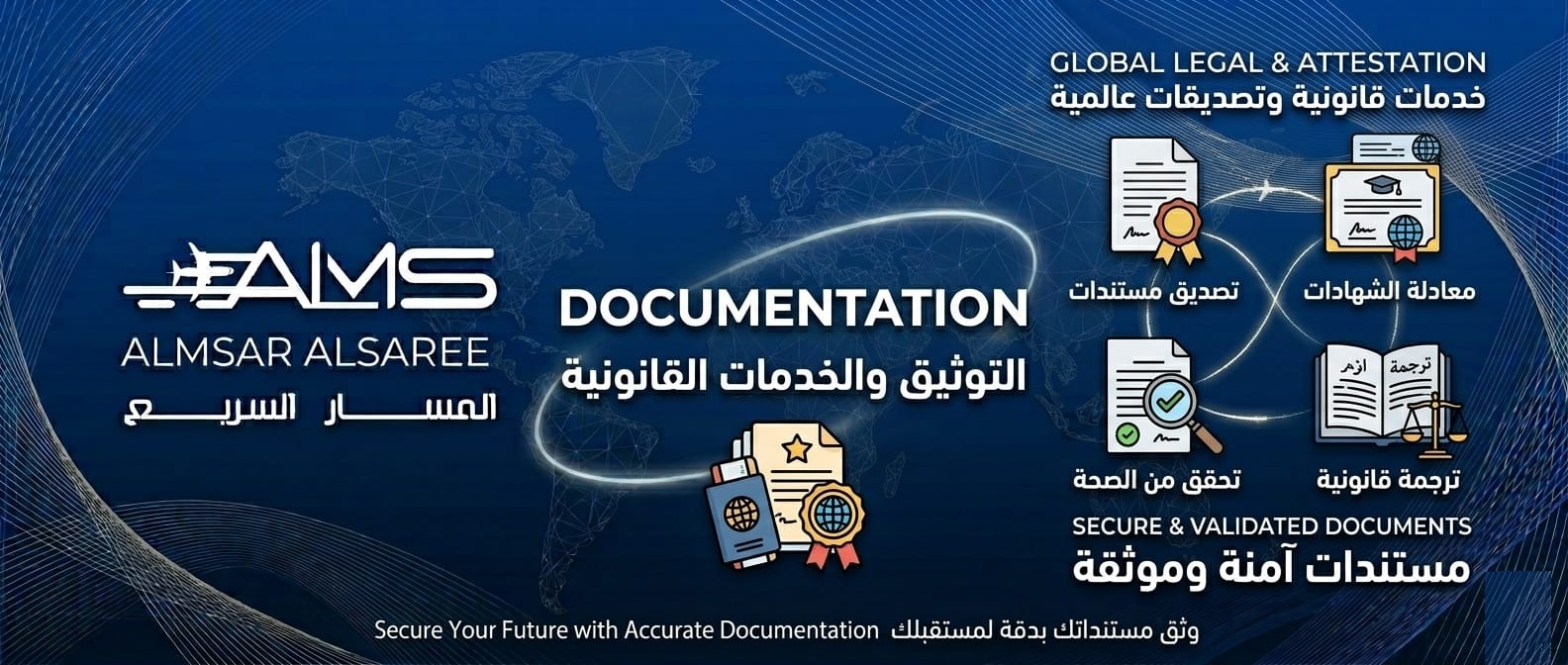 تصديق المستندات