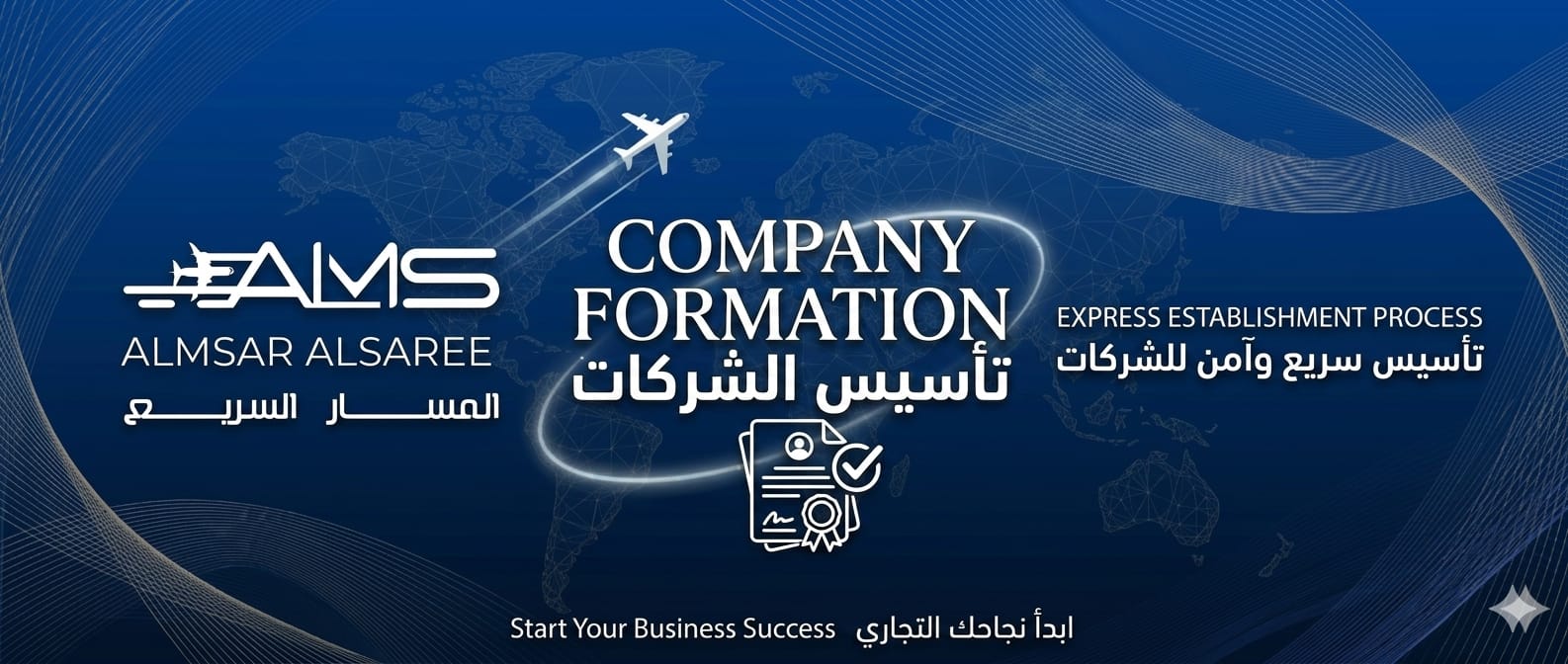 تأسيس الشركات