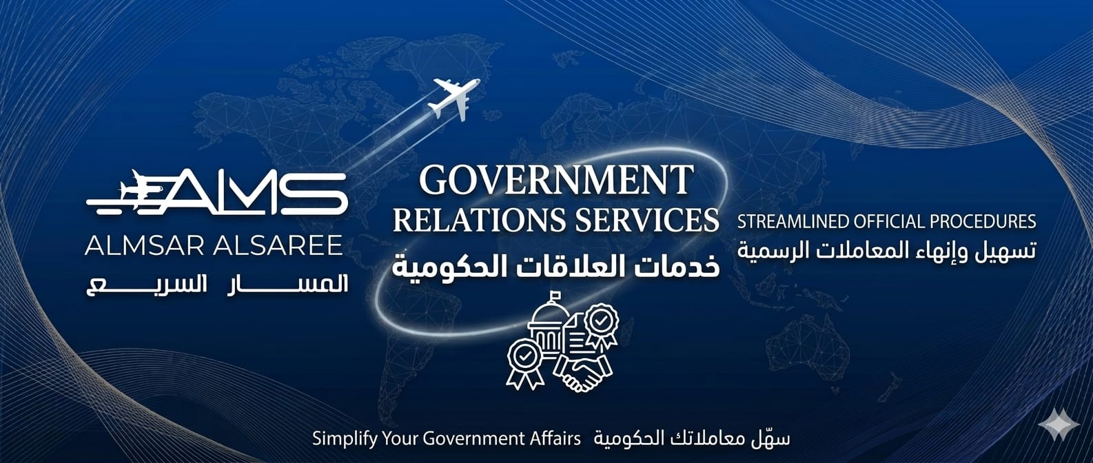 خدمات العلاقات الحكومية