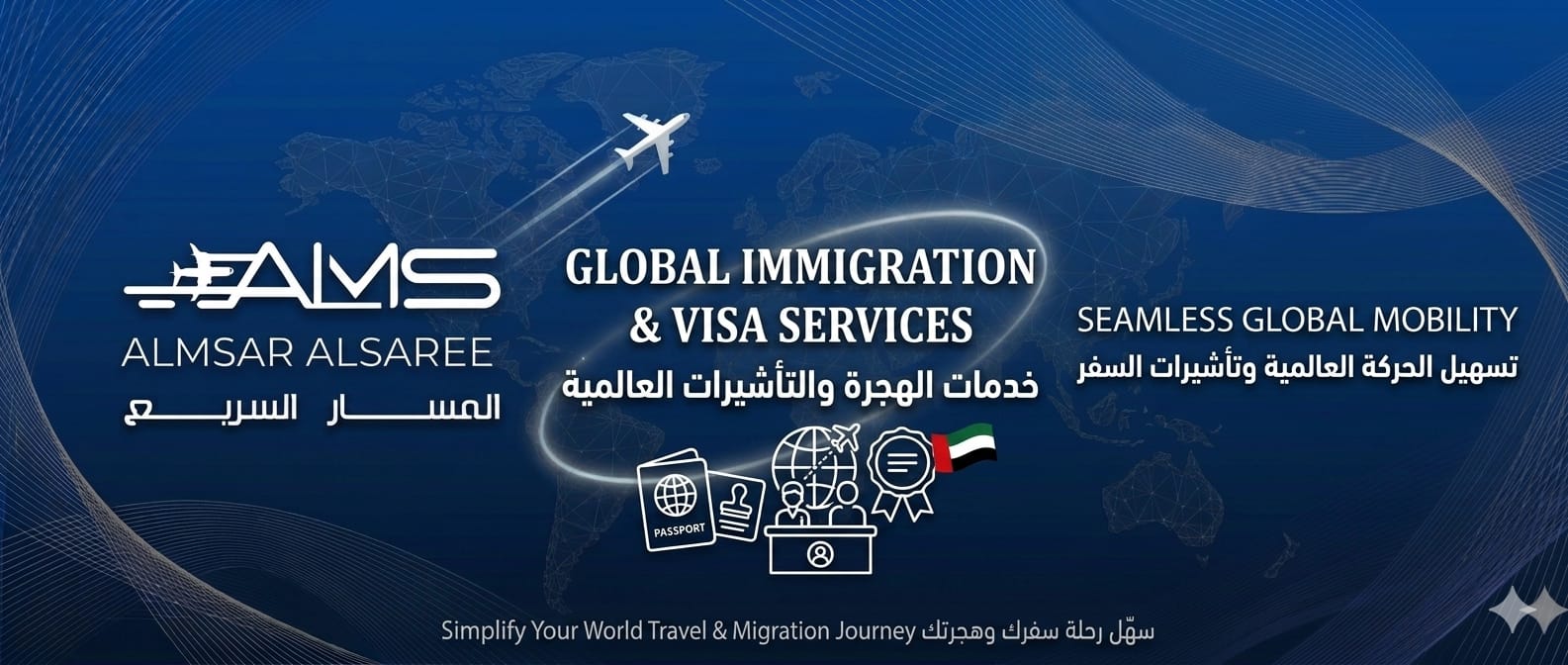 خدمات الهجرة